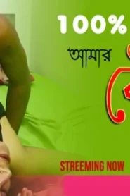 Amar Boudi – 2023 – Bengali Hot Short Film – ODFilm