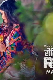 Riti Riwaj – Mann Marzi – 2020 – Hindi Hot Web Series – UllU