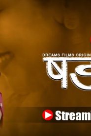 Shadyantra S03E02 2023 Hindi Hot Web Series – DreamsFilms