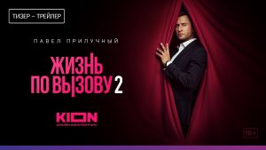 Life on Call – S02 – 2023 – Russian Hot Web Series – Kion