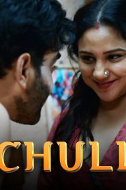 Chull – S01E03 – 2023 – Hindi Hot Web Series – Ullu