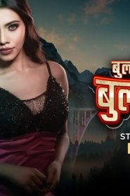 Bully Aur Bulbul – 2024 – Hindi Hot Movie – AltBalaji